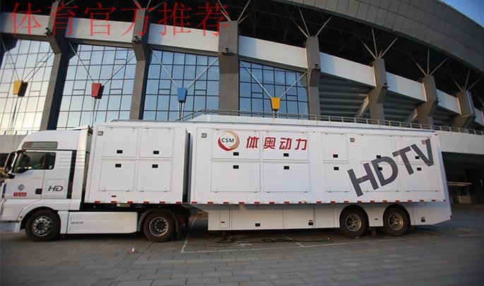 中国足协杯、超级杯信号制作及媒体版权花落体奥动力 中国足协杯、超级杯信号制作及媒体版权花落体奥动力