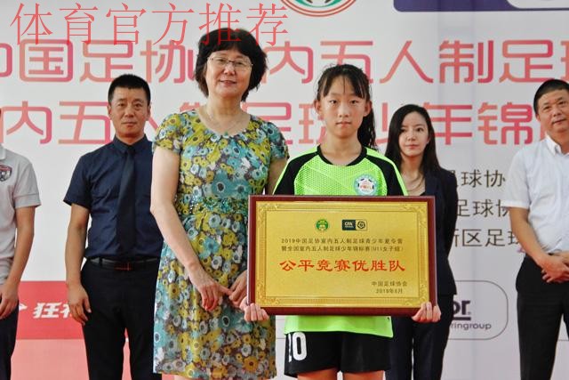 2019中国足协室内五人制足球少年锦标赛(U-11)于西安落幕 2019中国足协室内五人制足球少年锦标赛(U-11)于西安落幕